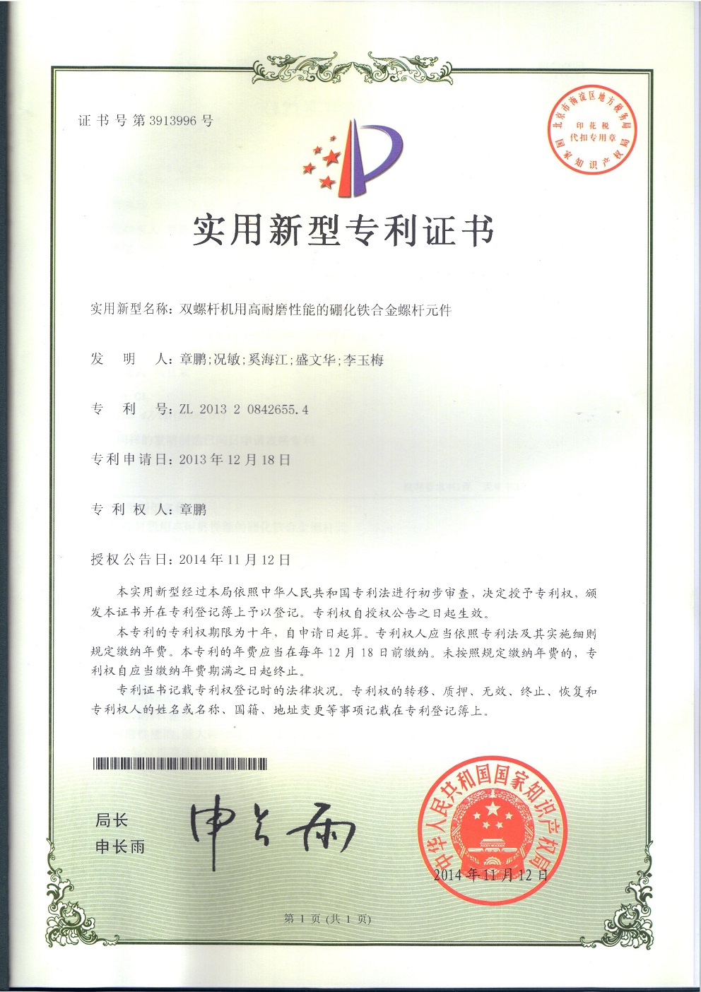 使用新型專利2655