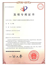 專(zhuān)利號(hào)：201010237204.9